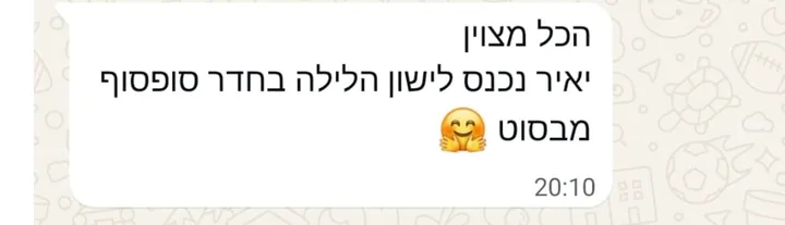צילום מסך מוואטסאפ: הכל מצוין, יאיר נכנס לישון הלילה בחדר, סופסוף מבסוט